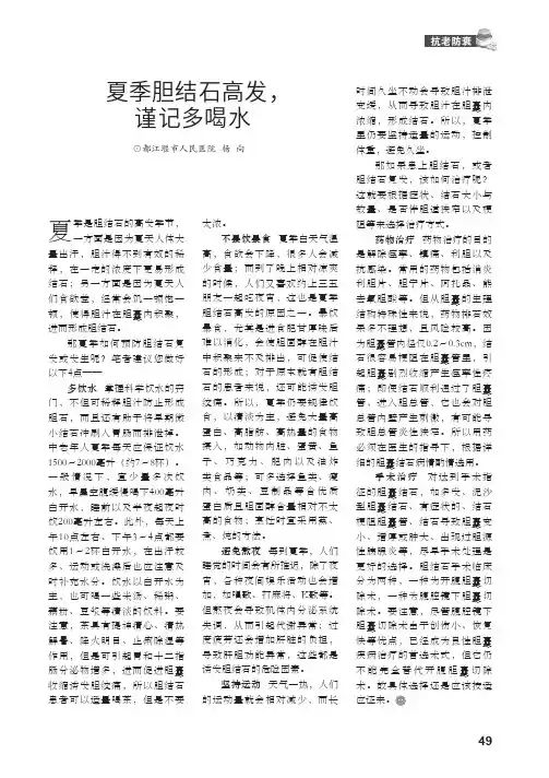 夏季胆结石高发, 谨记多喝水