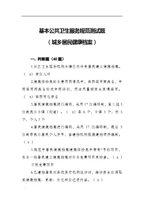 -1.居民健康档案(试题)