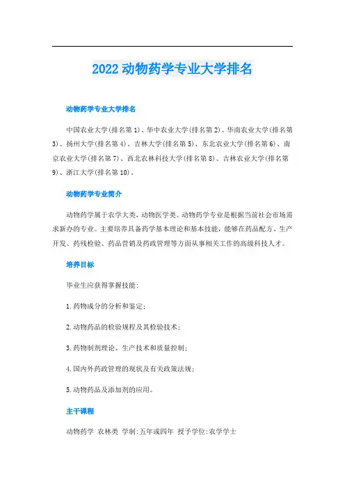 2022动物药学专业大学排名