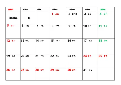 2020年日历
