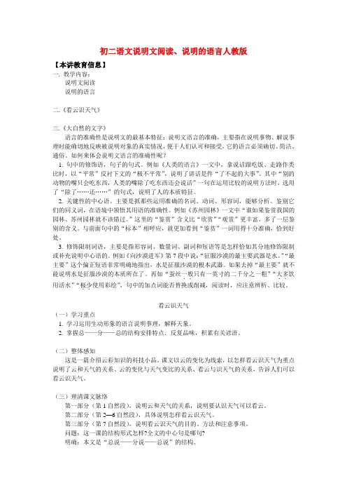 八年级语文说明文阅读、说明的语言人教版知识精讲