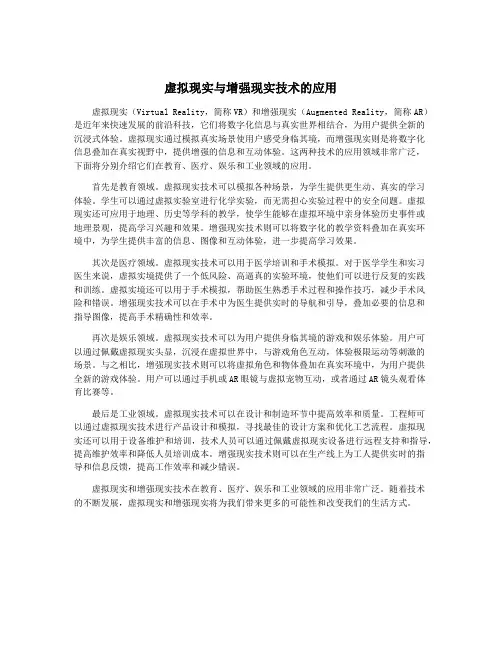 虚拟现实与增强现实技术的应用