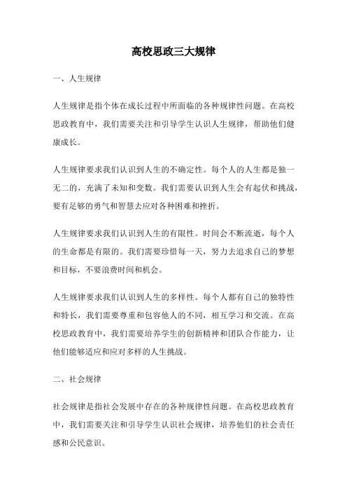 高校思政三大规律