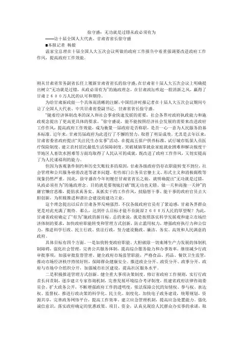 徐守盛：无功就是过错从政必须有为