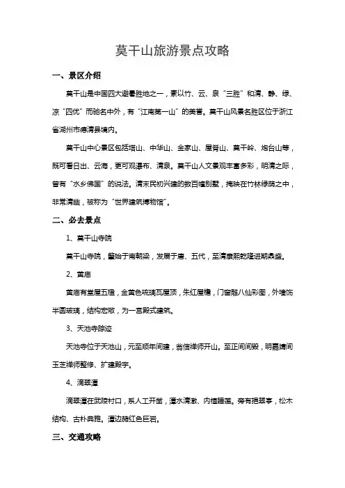 莫干山旅游景点攻略