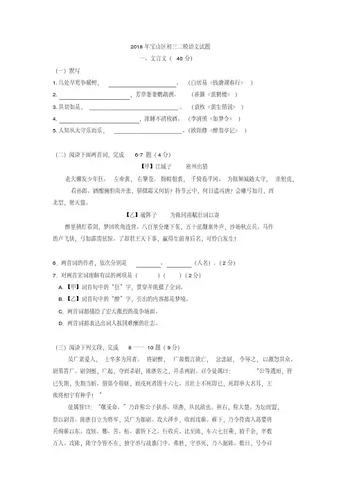 上海市宝山区2018年中考二模语文试题及答案