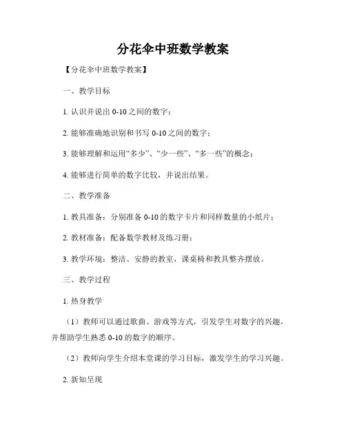 分花伞中班数学教案