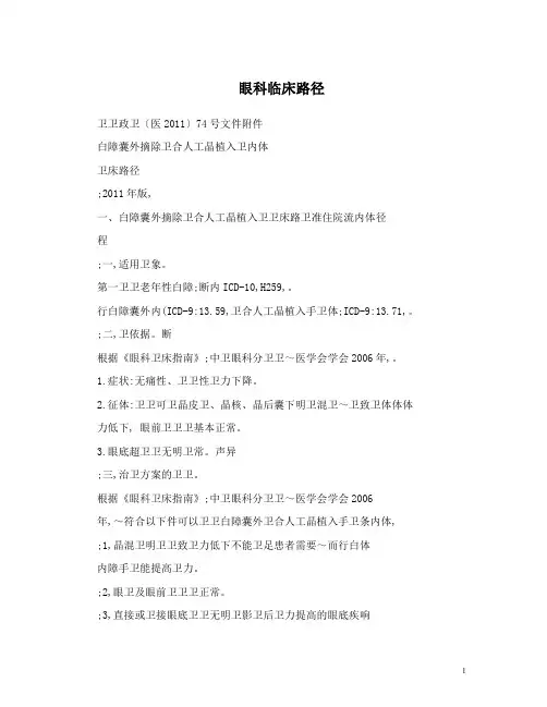 眼科临床路径 (2)