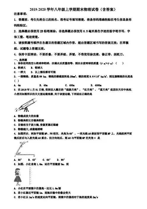 烟台市2019-2020学年物理八年级上学期期末检测试题