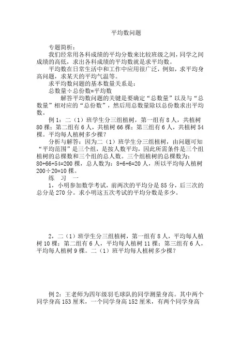 小学四年级奥数平均数问题