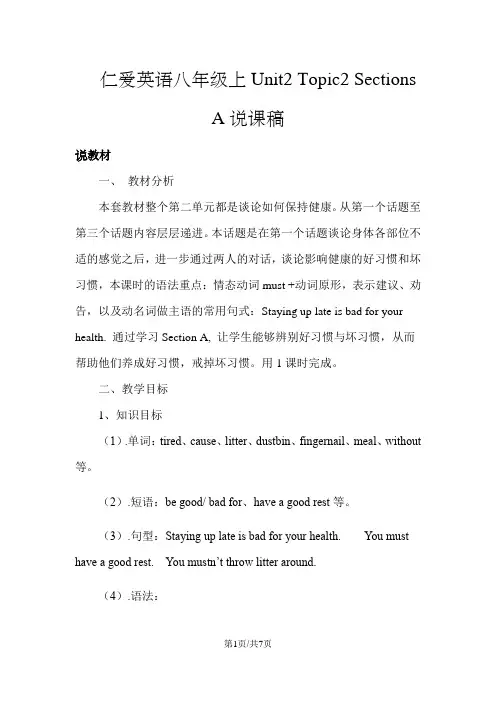 仁爱英语八年级上Unit2 Topic2 Sections A 说课稿