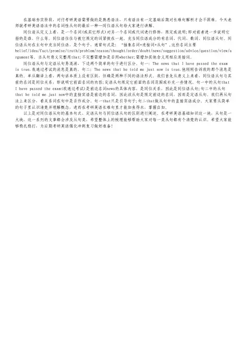 2016考研英语：名词性从句之同位语从句(一)