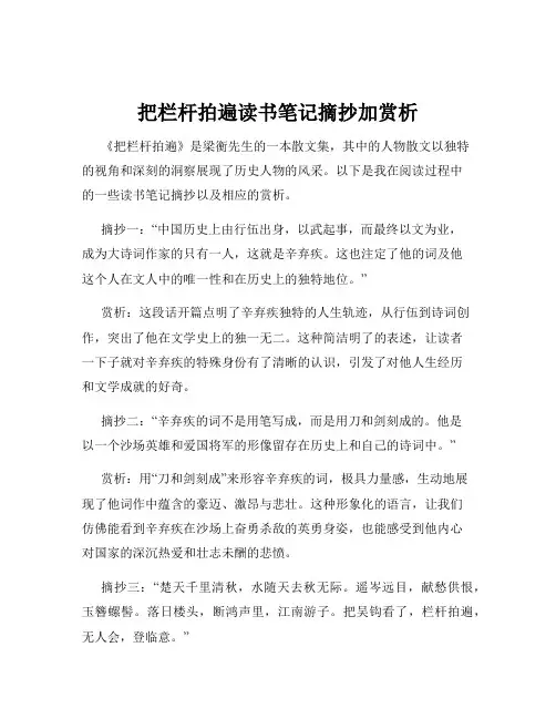 把栏杆拍遍读书笔记摘抄加赏析