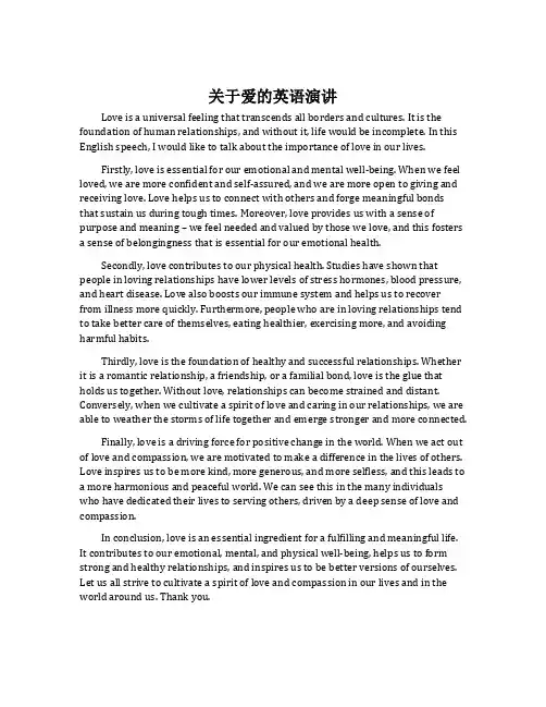 关于爱的英语演讲