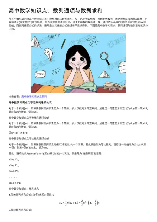 高中数学知识点：数列通项与数列求和