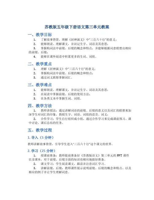 苏教版五年级下册语文第三单元教案