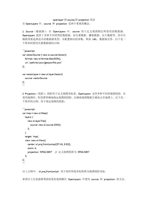 openlayer的source,和projection用法