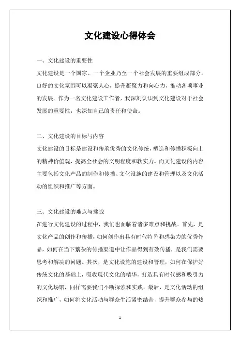 文化建设心得体会