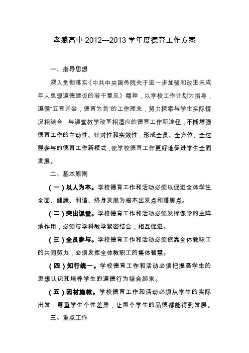 德育活动方案(已审)