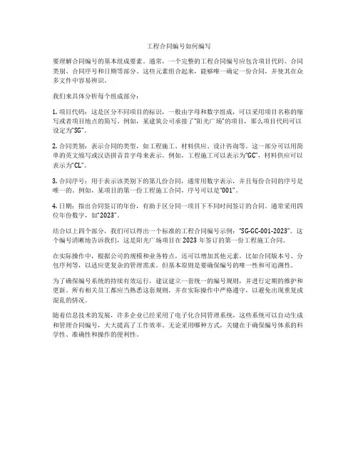 工程合同编号如何编写