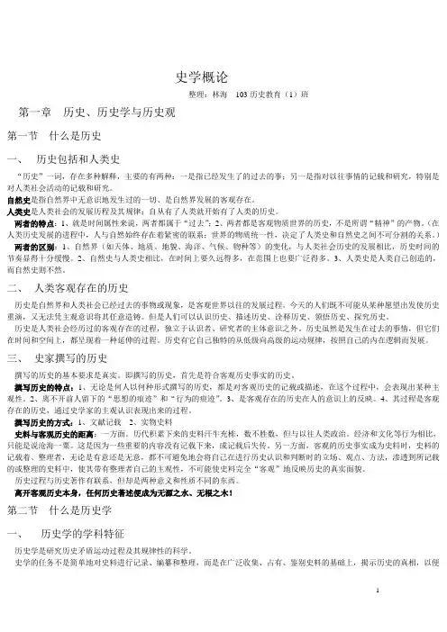 史学概论