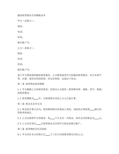 融资租赁服务合同模板范本