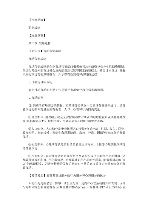 2020年注册会计师《公司战略与风险管理》知识点：市场营销战略(最新)