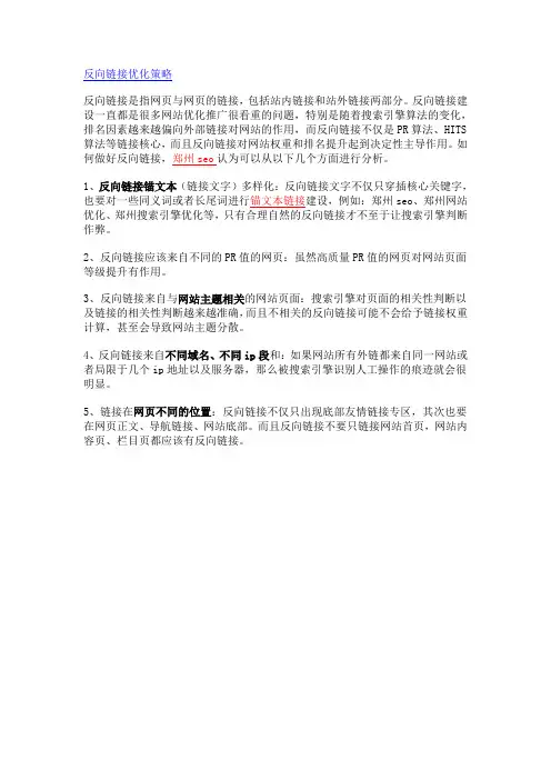 反向链接优化策略