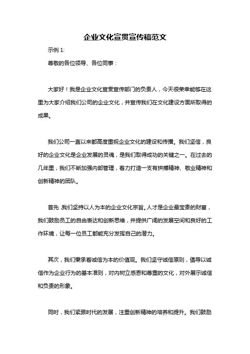 企业文化宣贯宣传稿范文