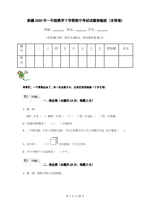 新疆2020年一年级数学下学期期中考试试题部编版 (含答案)