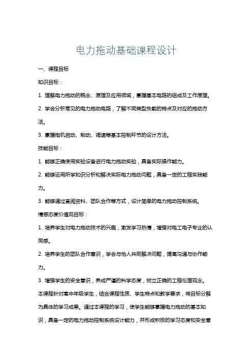 电力拖动基础课程设计