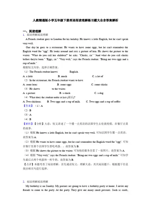人教精通版小学五年级下册英语阅读理解练习题大全含答案解析