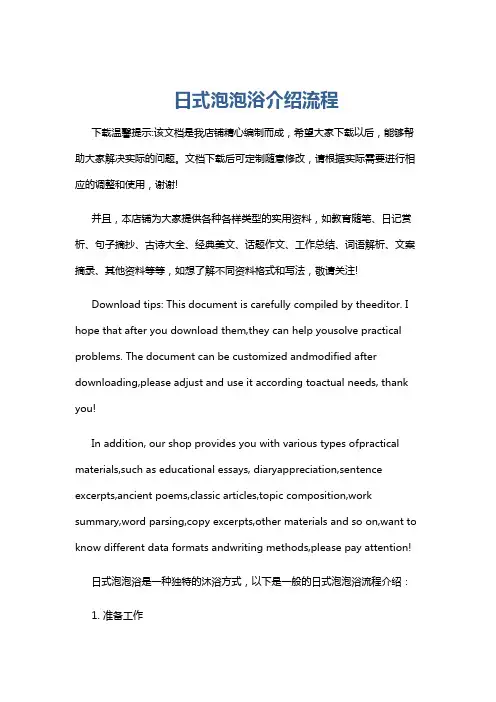 日式泡泡浴介绍流程