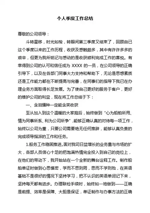 船舶代理工作总结