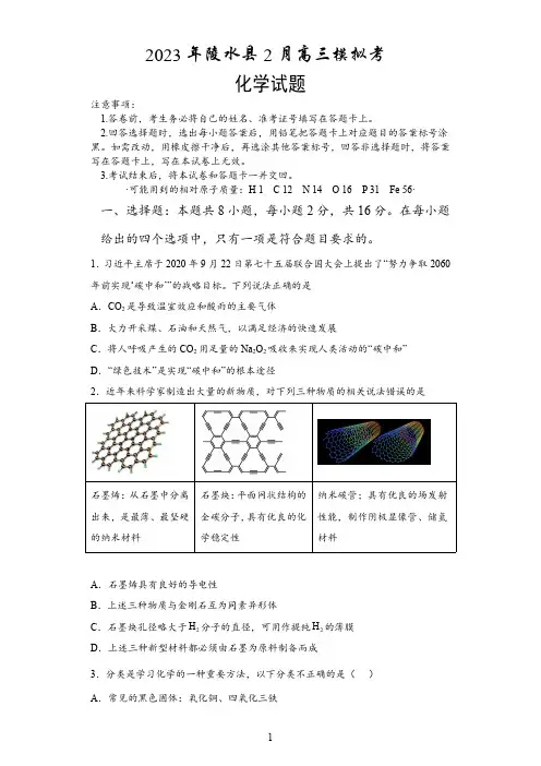 海南省陵水县2022-2023学年高三下学期2月模拟考试化学试题(PDF版含答案)
