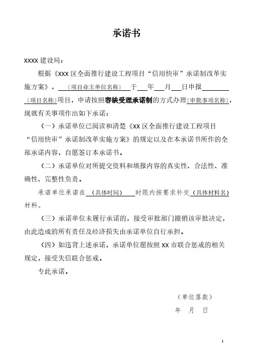 绿建验收 《容缺承诺书》(参考格式)