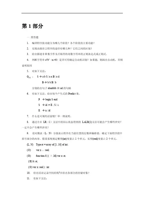 编译原理复习资料