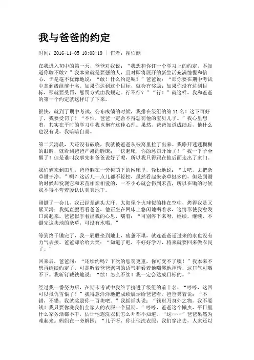 我与爸爸的约定