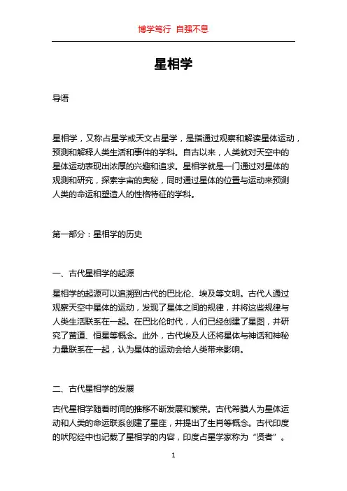 星相学_精品文档