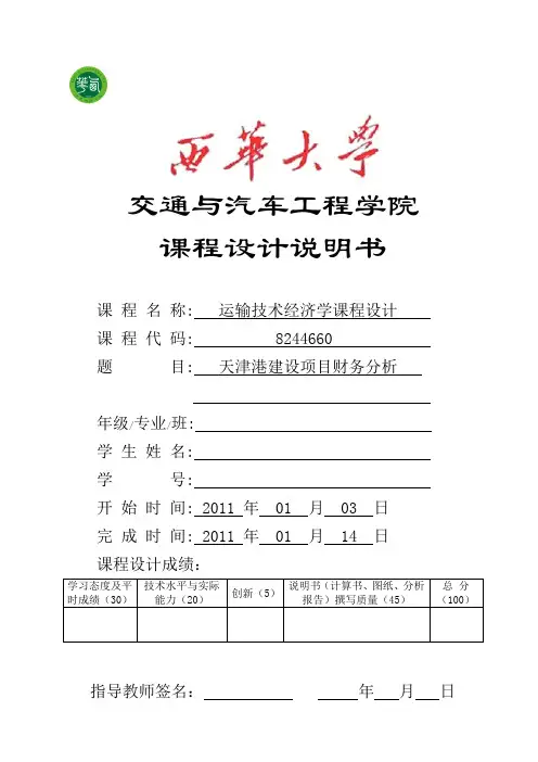 运输技术经济学课程设计