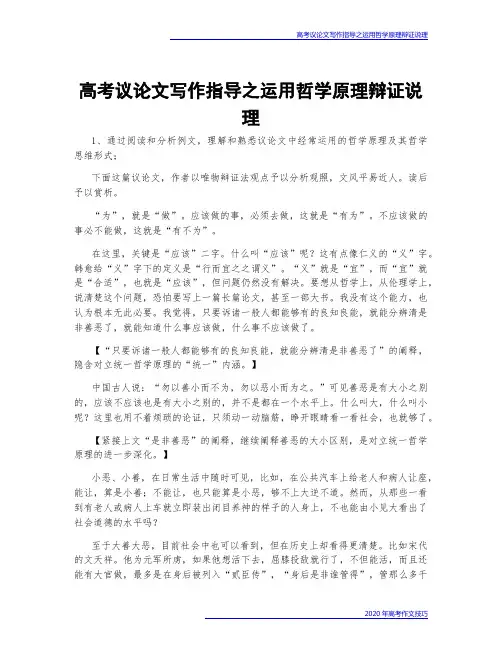 高考议论文写作指导之运用哲学原理辩证说理