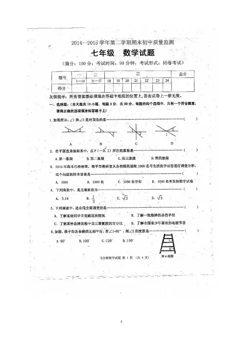 福建省南平市2014—2015学年七年级下学期期末考试 数学试题(扫描版)及答案