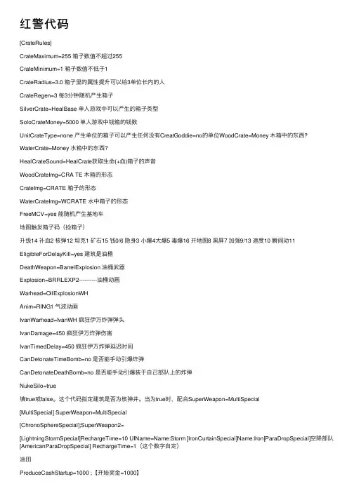 红警代码——精选推荐