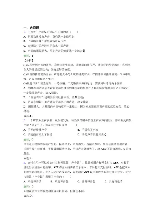 资阳市人教版初中物理八年级上册第二章综合阶段测试(课后培优)