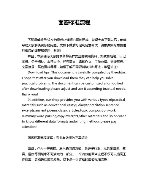 面咨标准流程