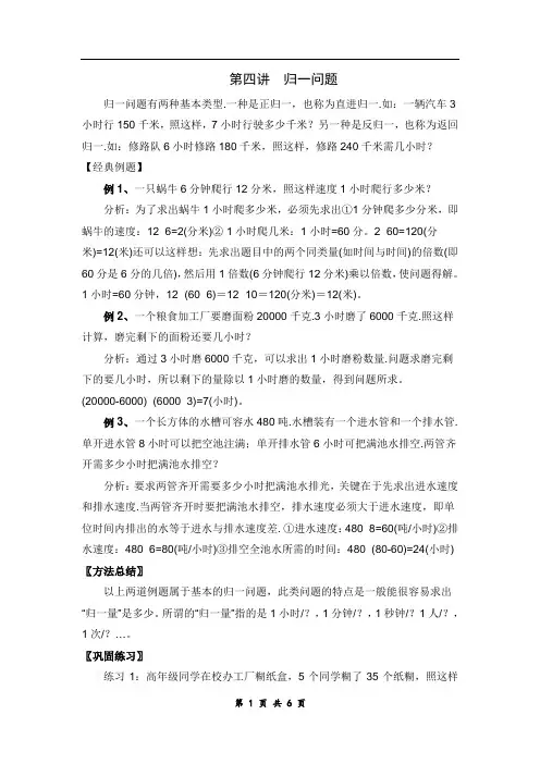 三年级数学专题讲义第六讲 归一问题