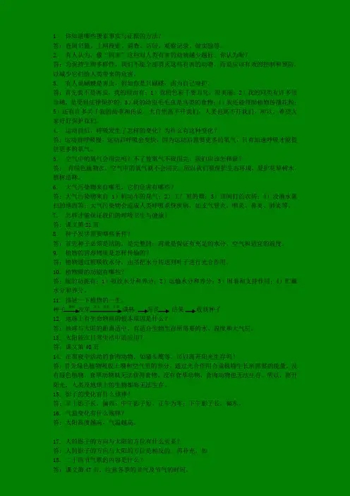 大象版小学四年级科学复习题 问答及答案