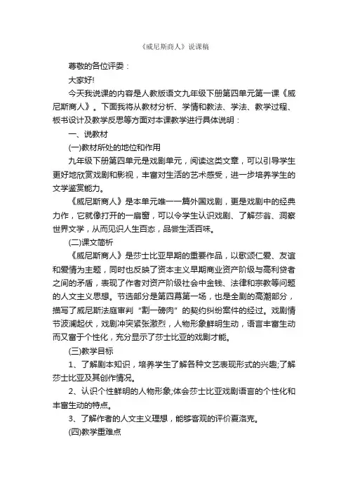 《威尼斯商人》说课稿