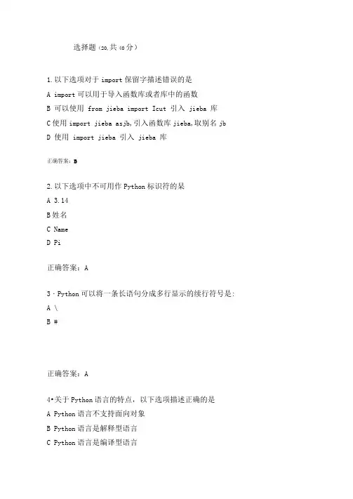 考试题目-第一阶段测试-有答案版