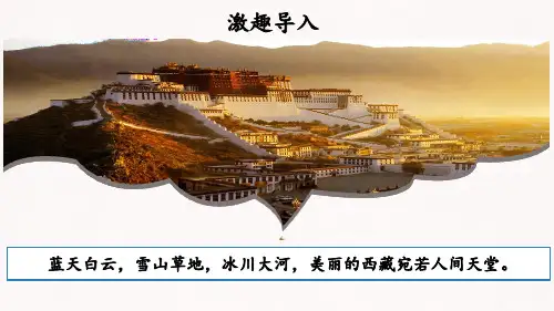 第18课《在长江源头各拉丹冬》 部编版语文八年级下册